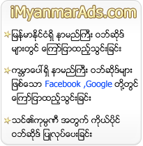 iMyanmarAds.com - Best Online Advertising for Myanmar!
