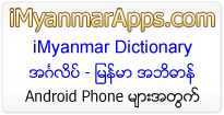 iMyanmar Dictionary - Android App