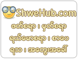 ShweHub ShweHub